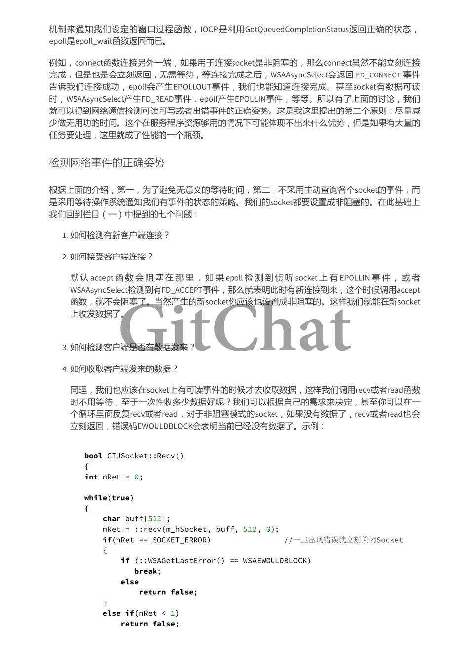 C++ 高性能服务器网络框架设计细节.pdf_第3页