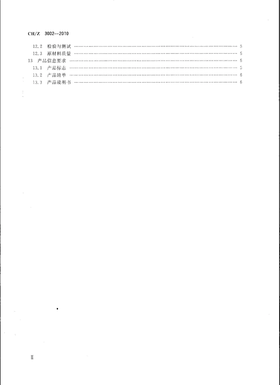 CHZ 3002-2010 无人机航摄系统技术要求.pdf_第3页