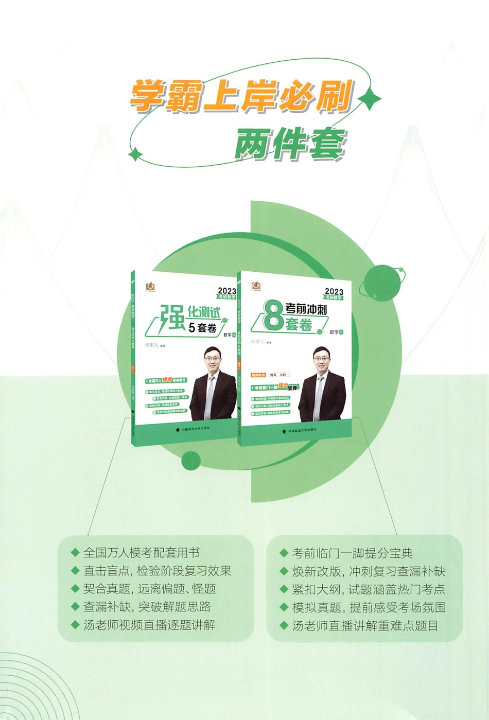 2023汤家凤《考前冲刺8套卷》解析册（数一）【公众号：考研满分君】免费分享.pdf_第2页