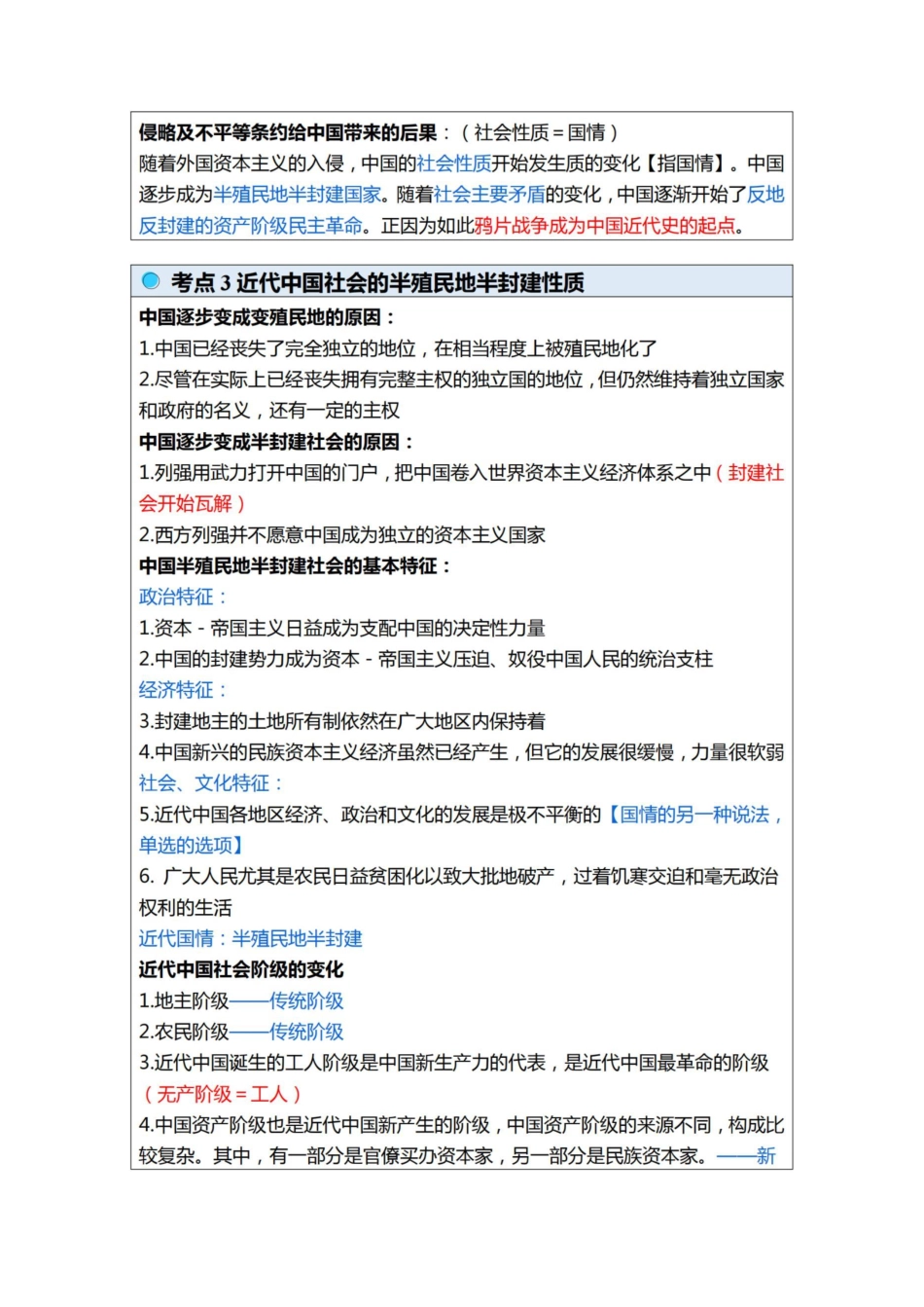 2023徐涛强化班笔记《史纲》.pdf_第2页