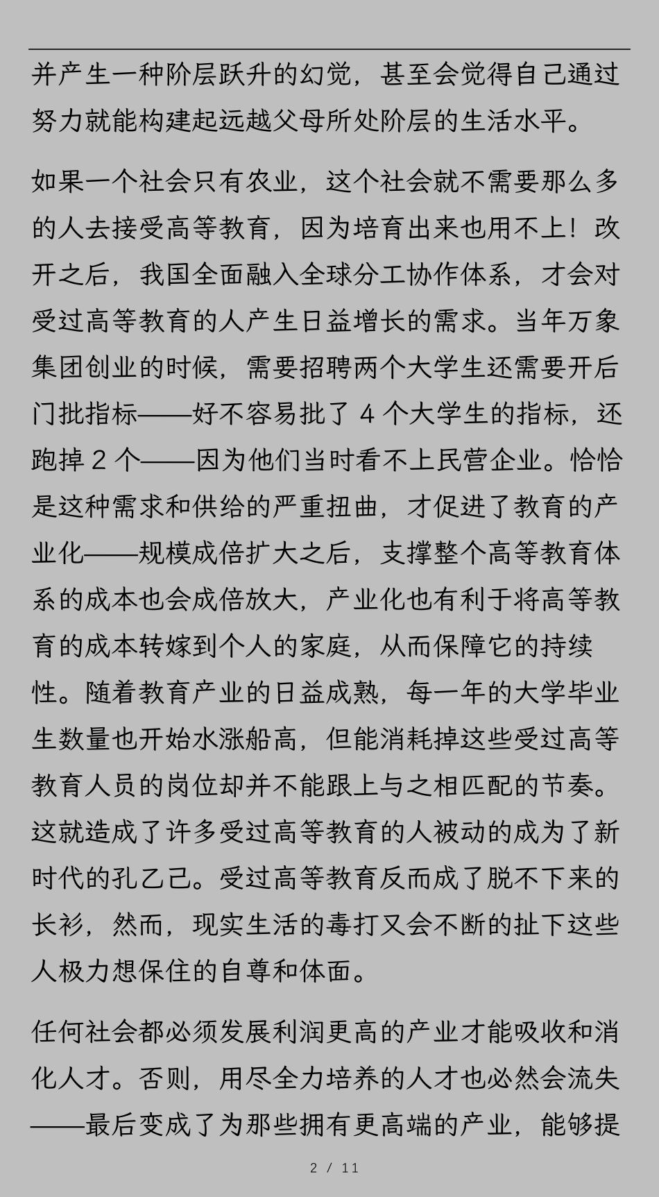 230426司令付费文《大学生的薪资比父母还低！》_nowatermark.pdf_第2页