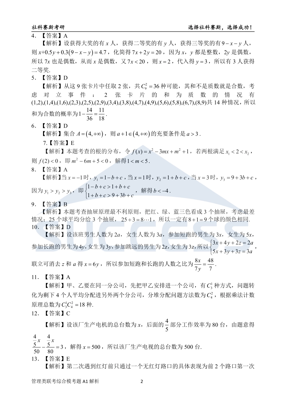 A3-综合解析【公众号：考研满分君】.pdf_第2页
