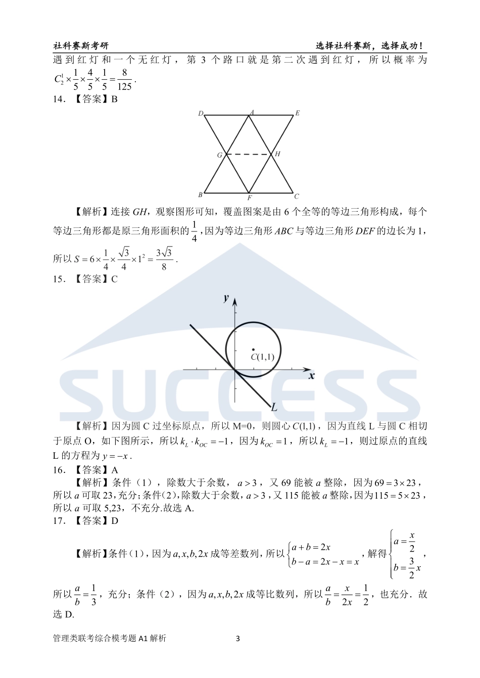 A3-综合解析【公众号：考研满分君】.pdf_第3页