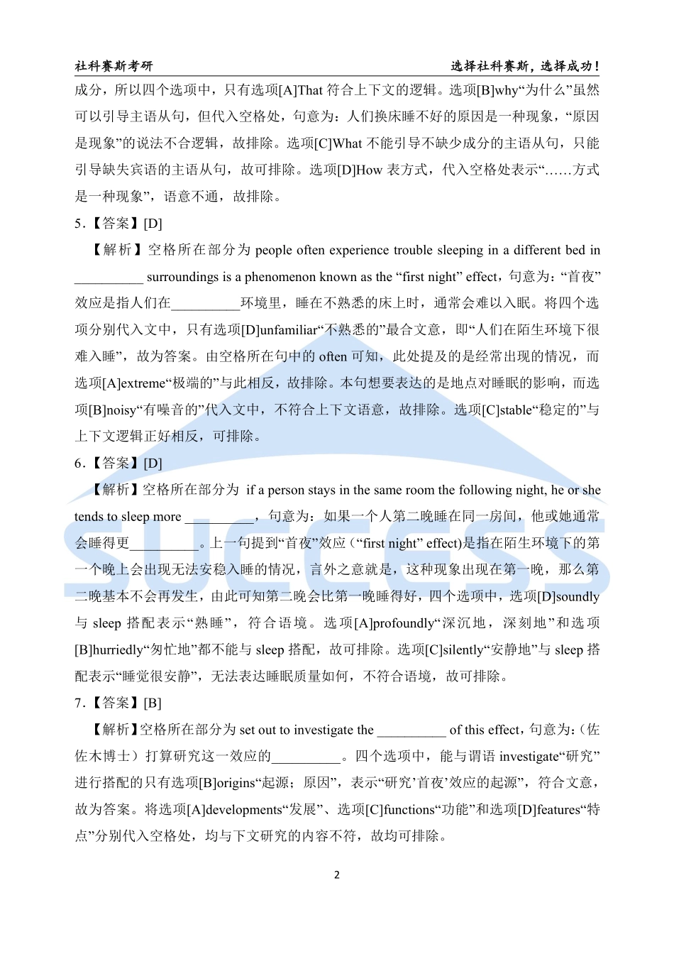 B2-英语解析【公众号：考研满分君】.pdf_第2页