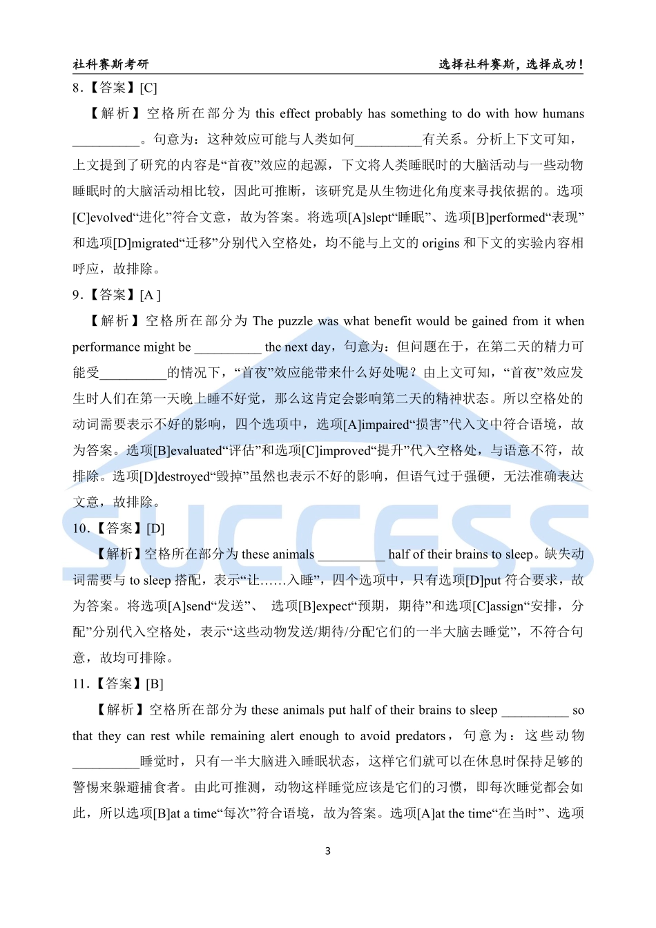 B2-英语解析【公众号：考研满分君】.pdf_第3页