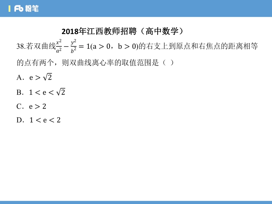 4.24晚招聘笔试数学系统班-真题解析5.pdf_第2页