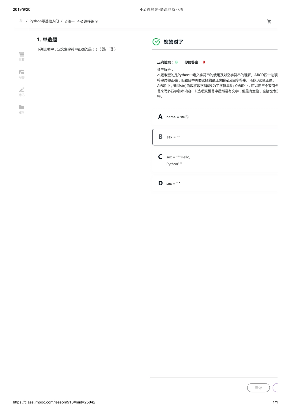 4-2 选择题-慕课网就业班【ctokey.com免费学习】.pdf_第1页