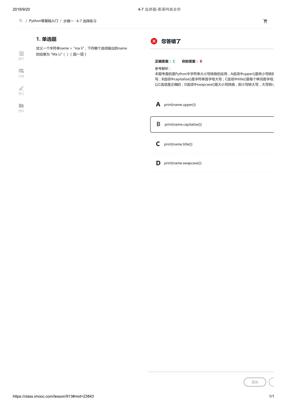 4-7 选择题-慕课网就业班【ctokey.com免费学习】.pdf_第1页