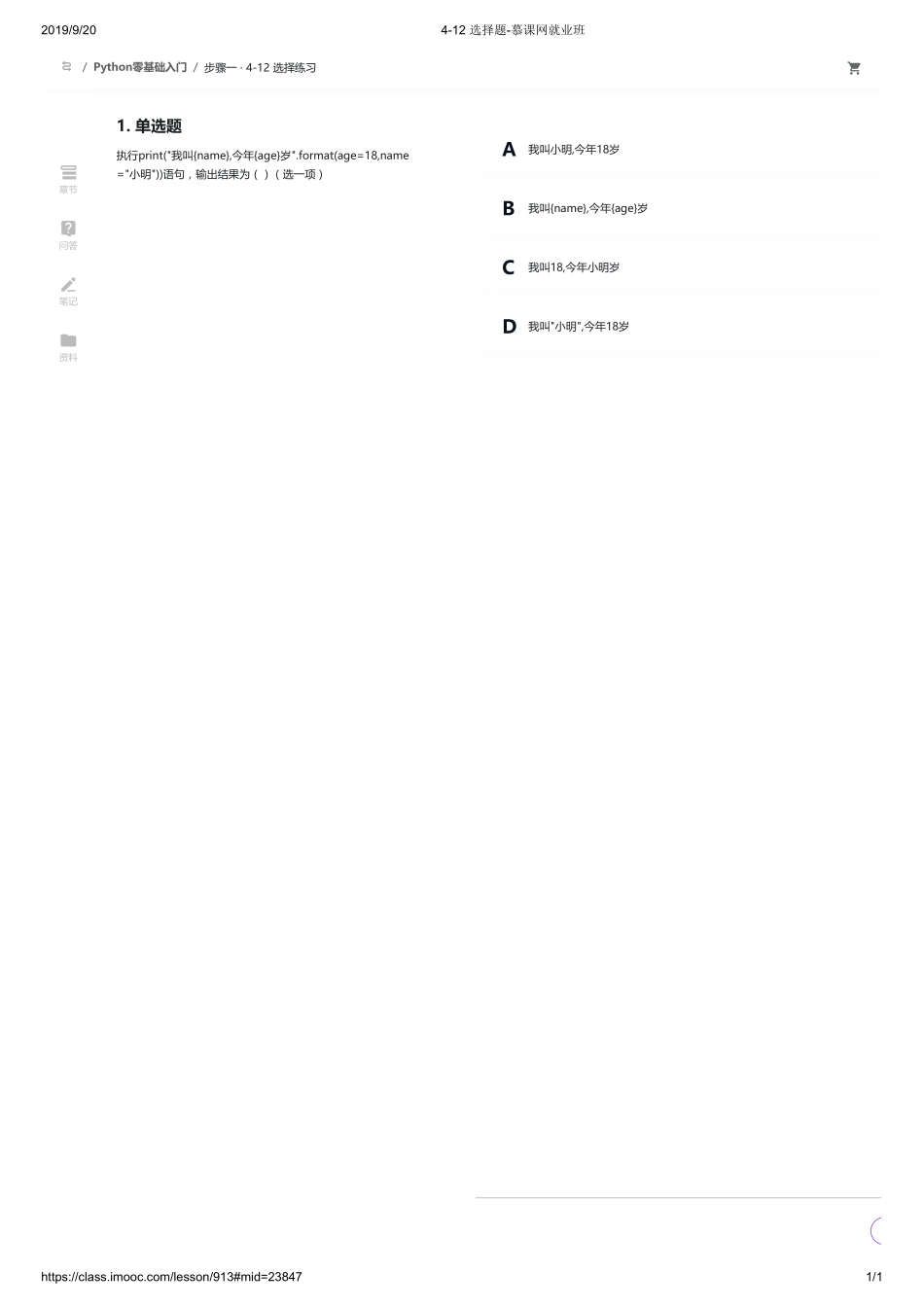 4-12 选择题-慕课网就业班【ctokey.com免费学习】.pdf_第1页