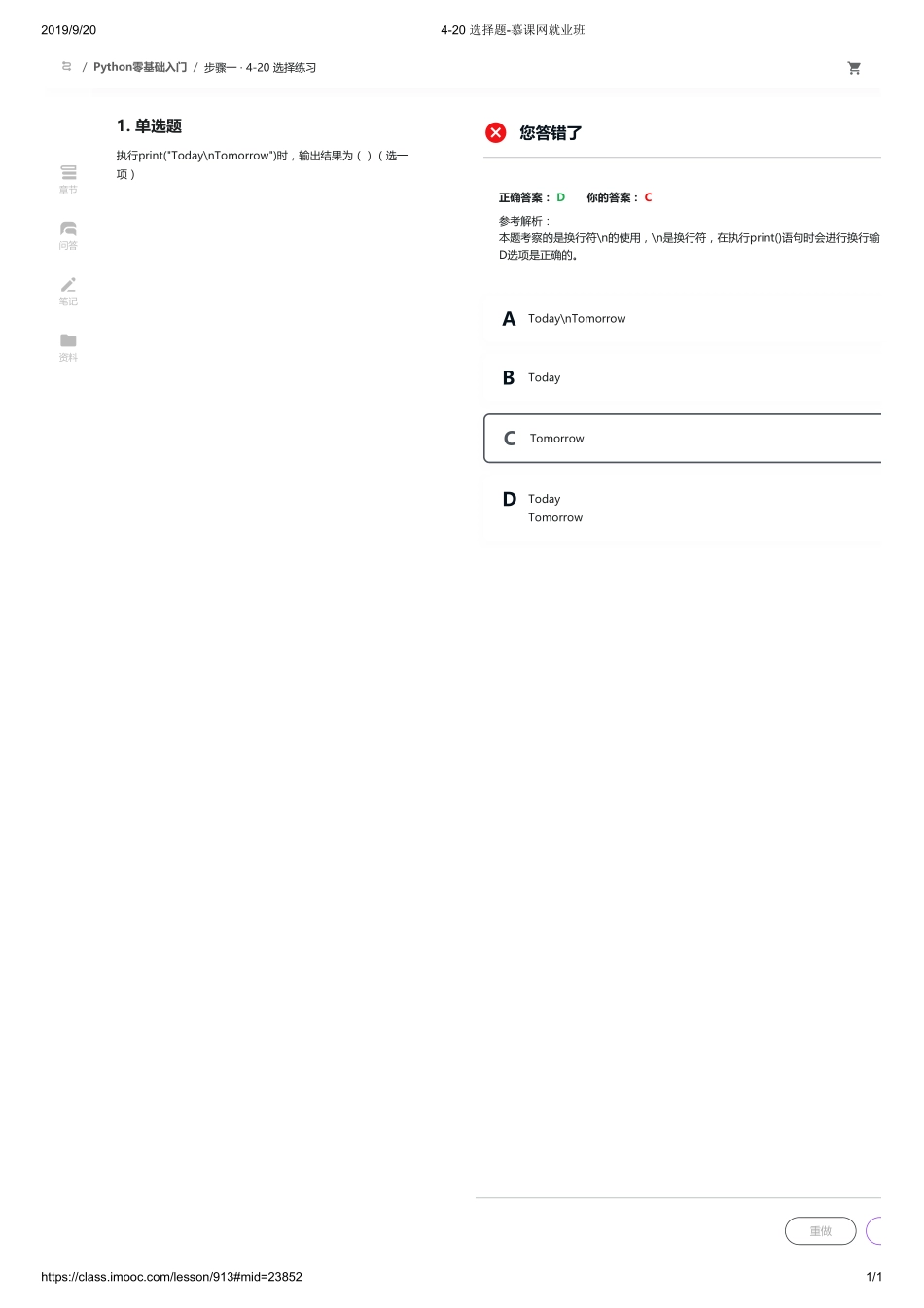 4-20 选择题-慕课网就业班【ctokey.com免费学习】(1).pdf_第1页