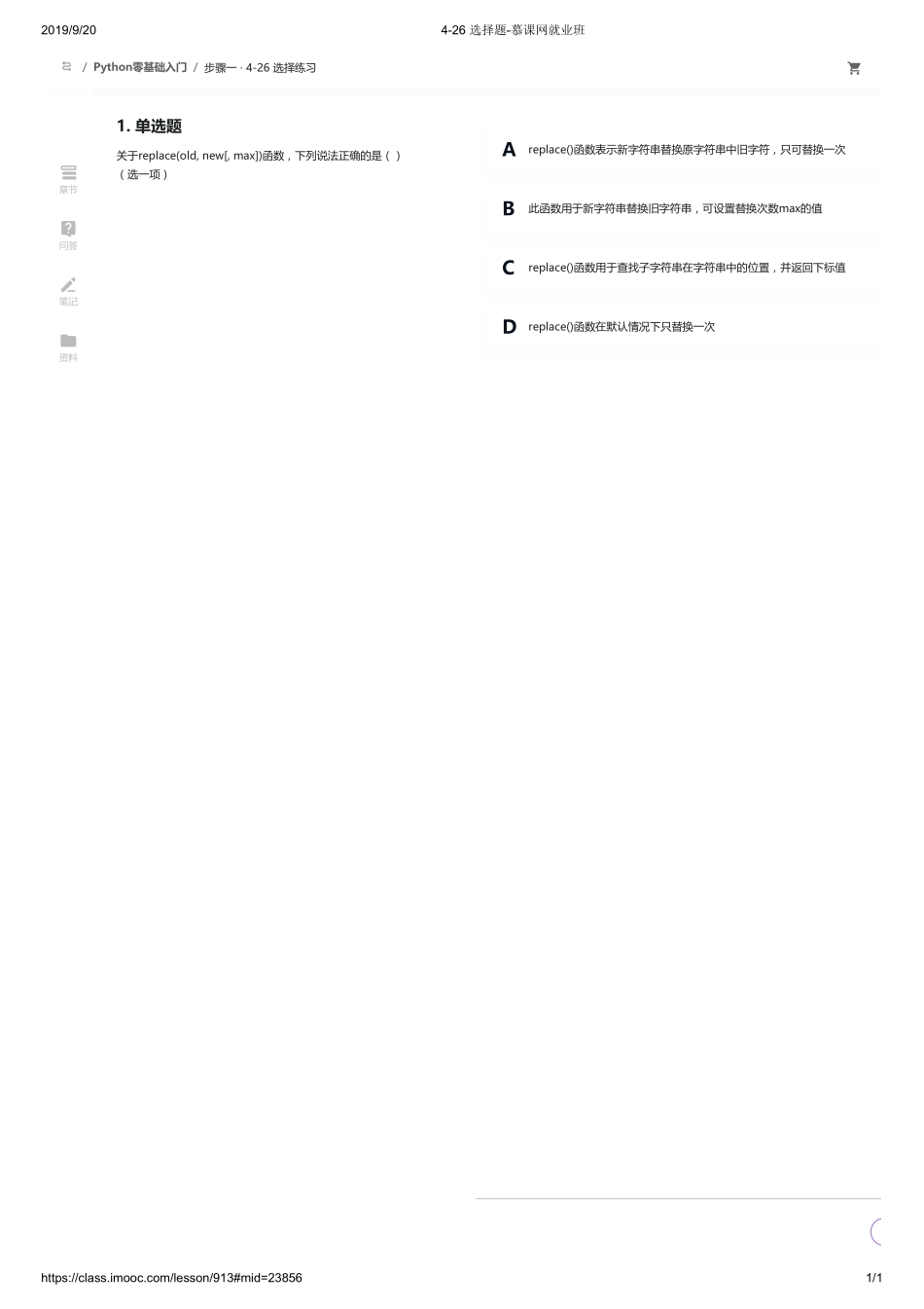 4-26 选择题-慕课网就业班【ctokey.com免费学习】(1).pdf_第1页