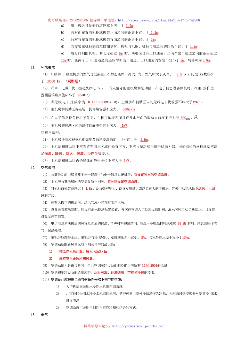 6.机房设计（第六讲 2016-03-02）整理笔记.pdf_第2页