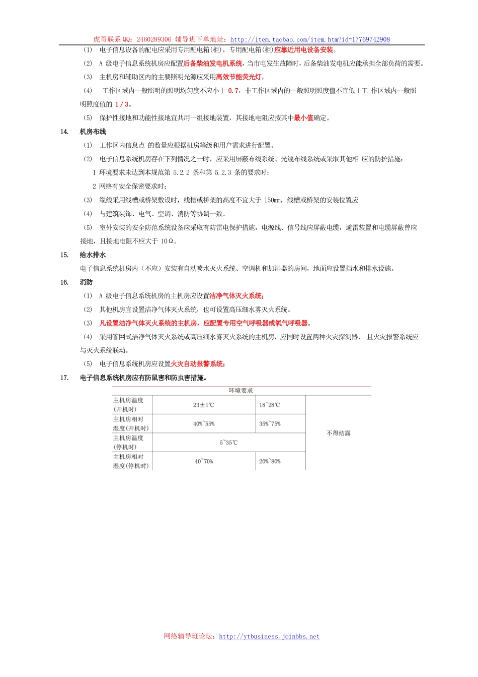 6.机房设计（第六讲 2016-03-02）整理笔记.pdf_第3页