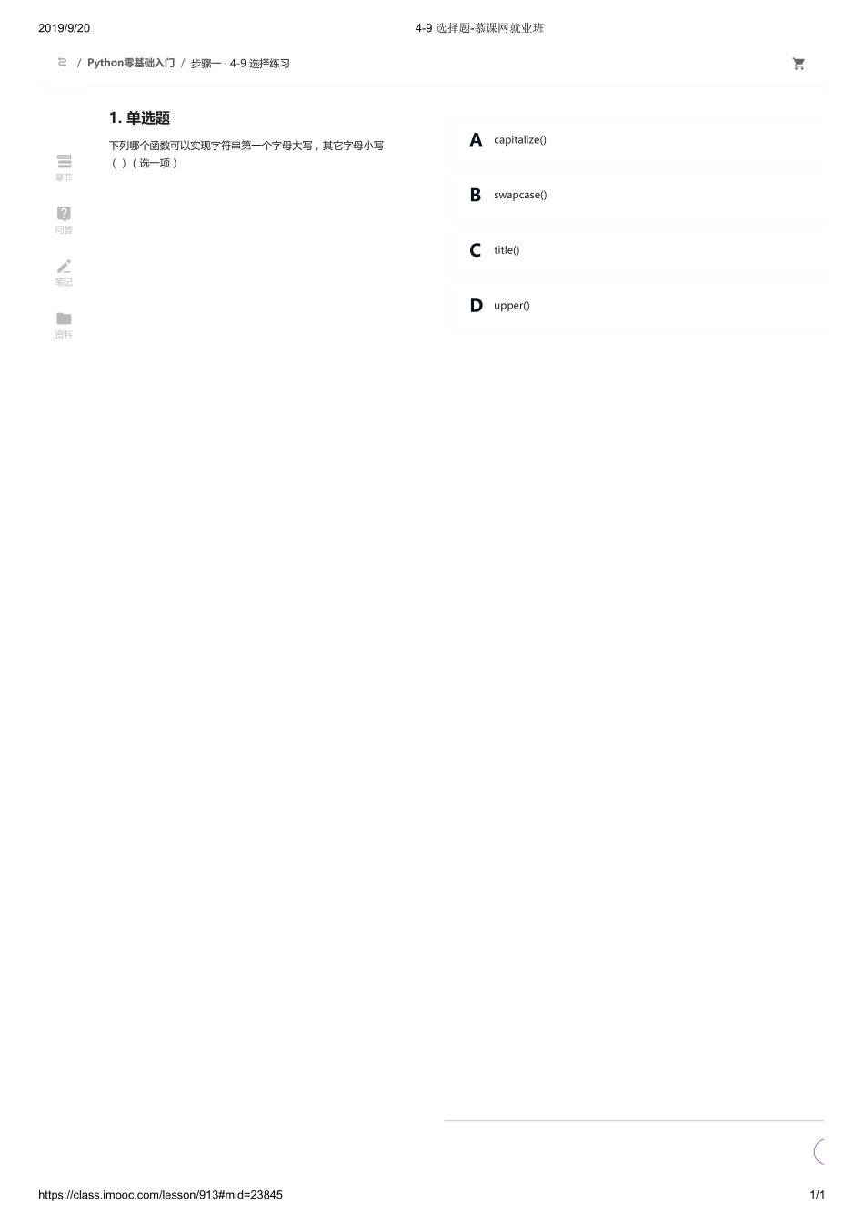 4-09 选择题-慕课网就业班【ctokey.com免费学习】.pdf_第1页