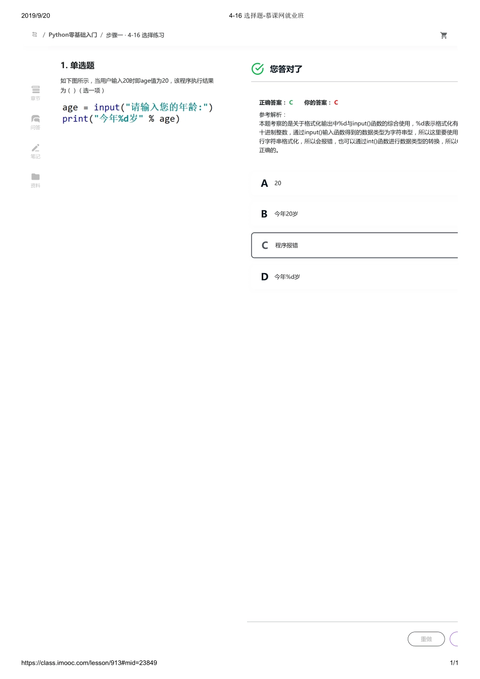 4-16 选择题-慕课网就业班【ctokey.com免费学习】(1).pdf_第1页