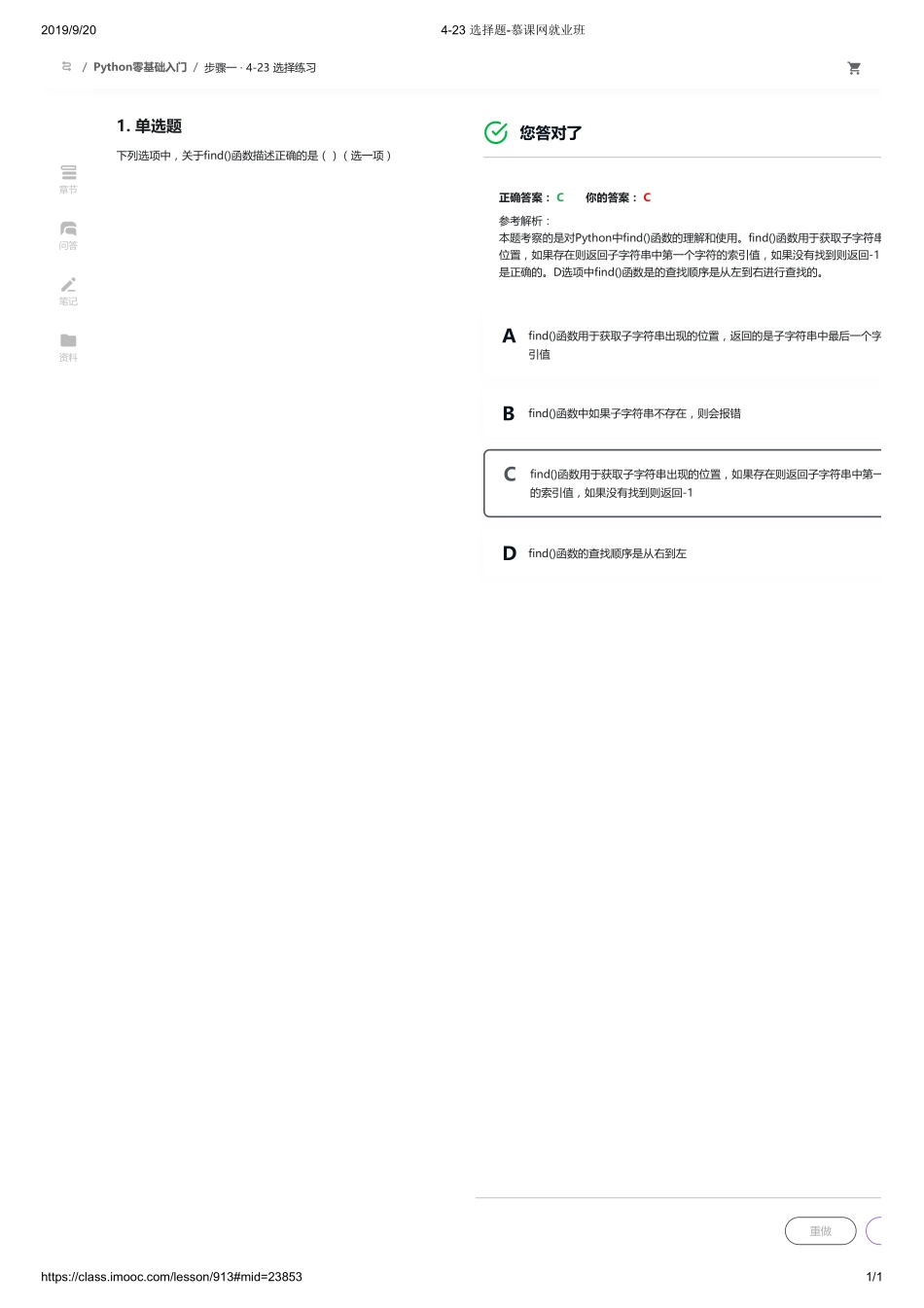4-23 选择题-慕课网就业班【ctokey.com免费学习】(1).pdf_第1页