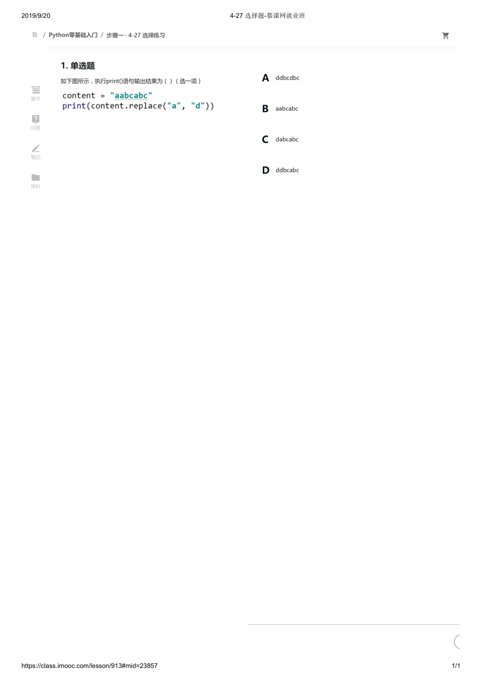 4-27 选择题-慕课网就业班【ctokey.com免费学习】.pdf_第1页