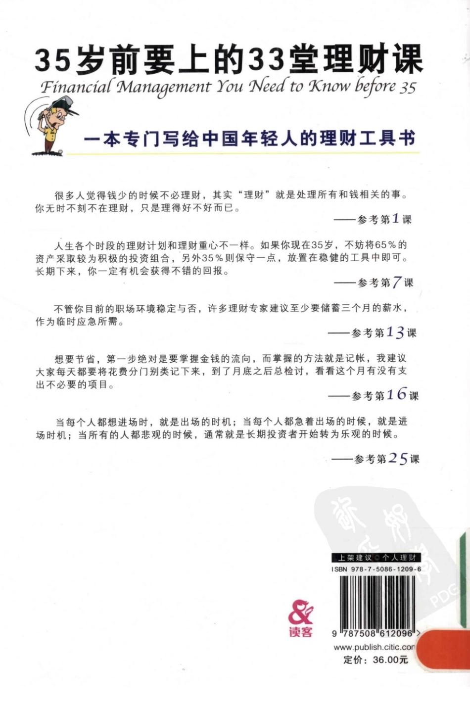 33堂理财课.pdf_第2页