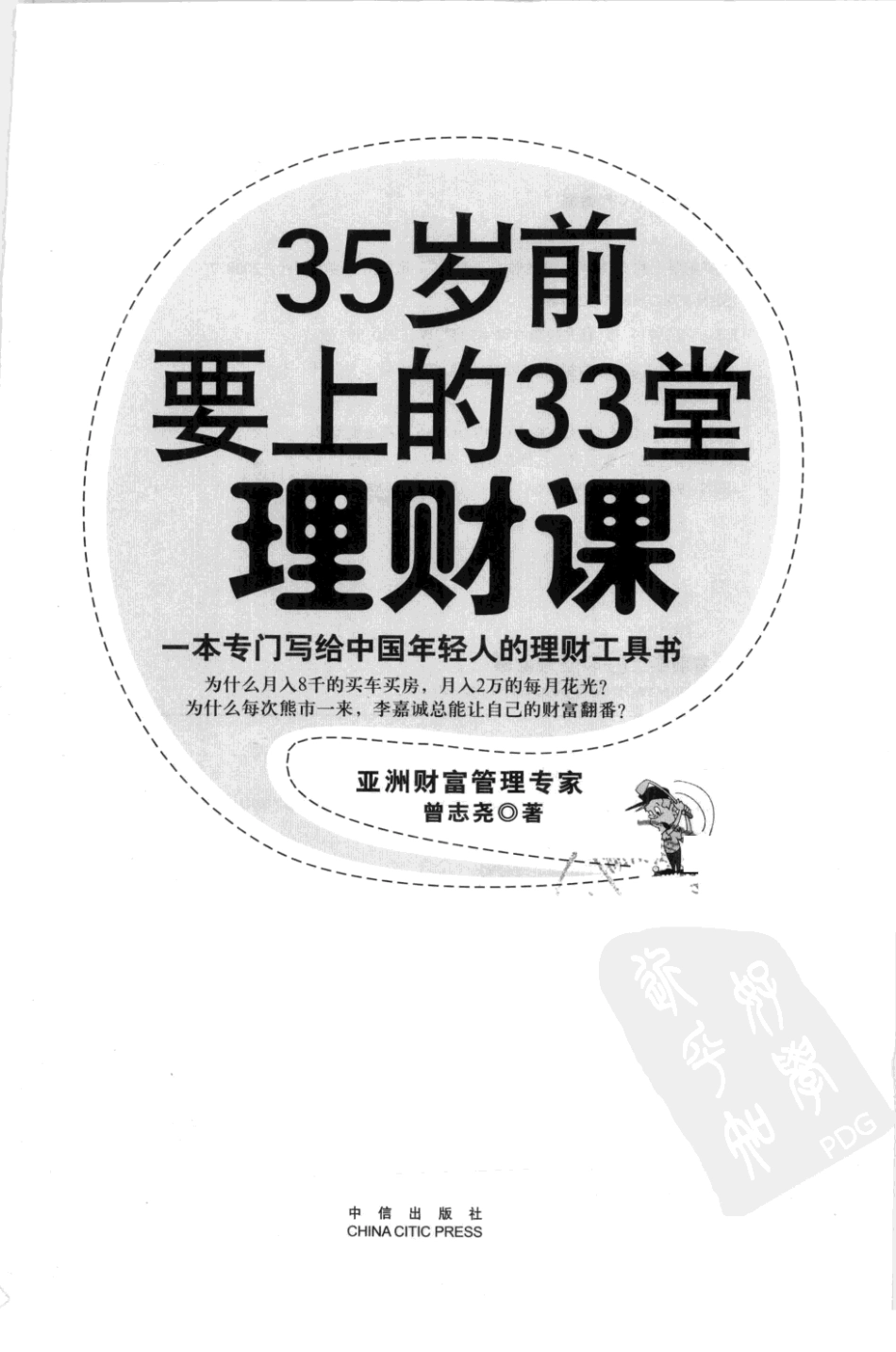 33堂理财课.pdf_第3页