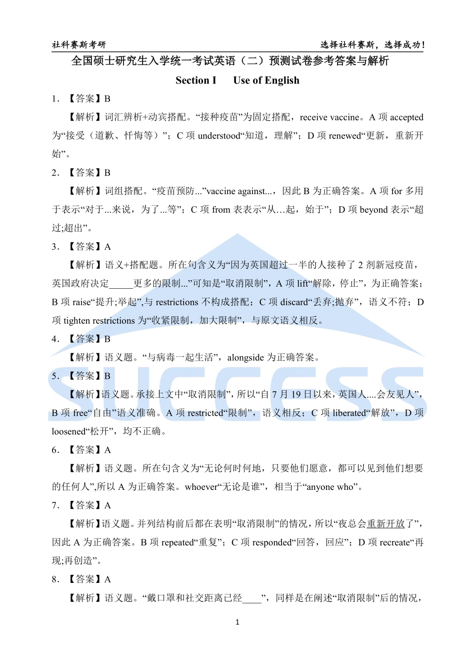 A3-英语解析【公众号：考研满分君】.pdf_第1页