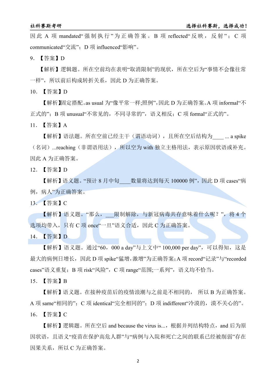 A3-英语解析【公众号：考研满分君】.pdf_第2页