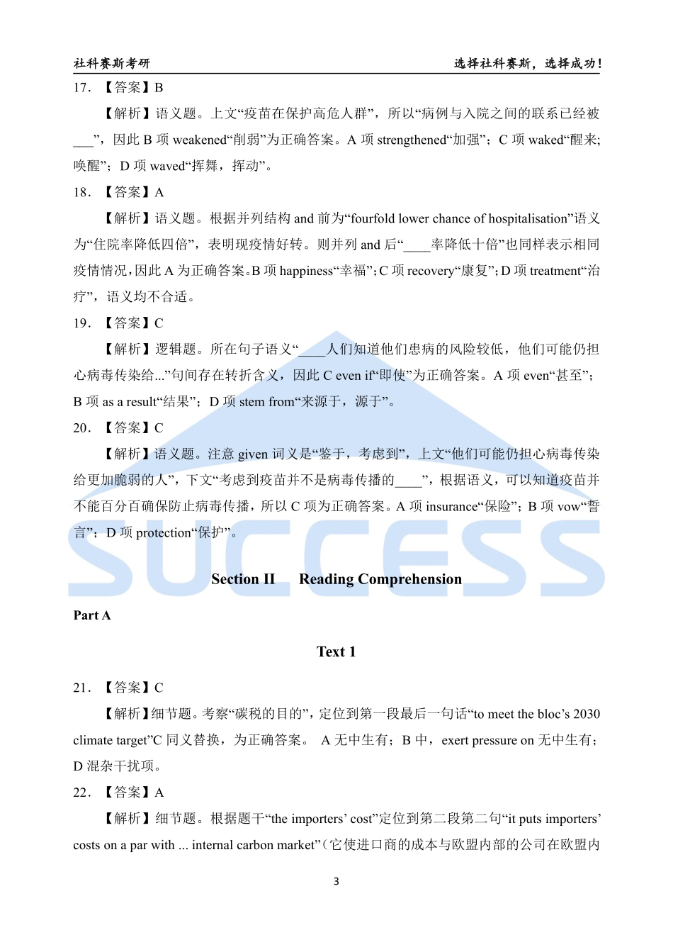 A3-英语解析【公众号：考研满分君】.pdf_第3页
