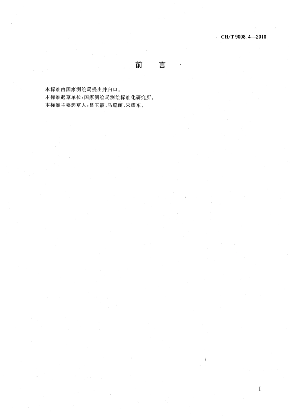 CHT 9008.4-2010 基础地理信息数字成果 1：500 1：1000 1：2000 数字栅格地图.pdf_第3页