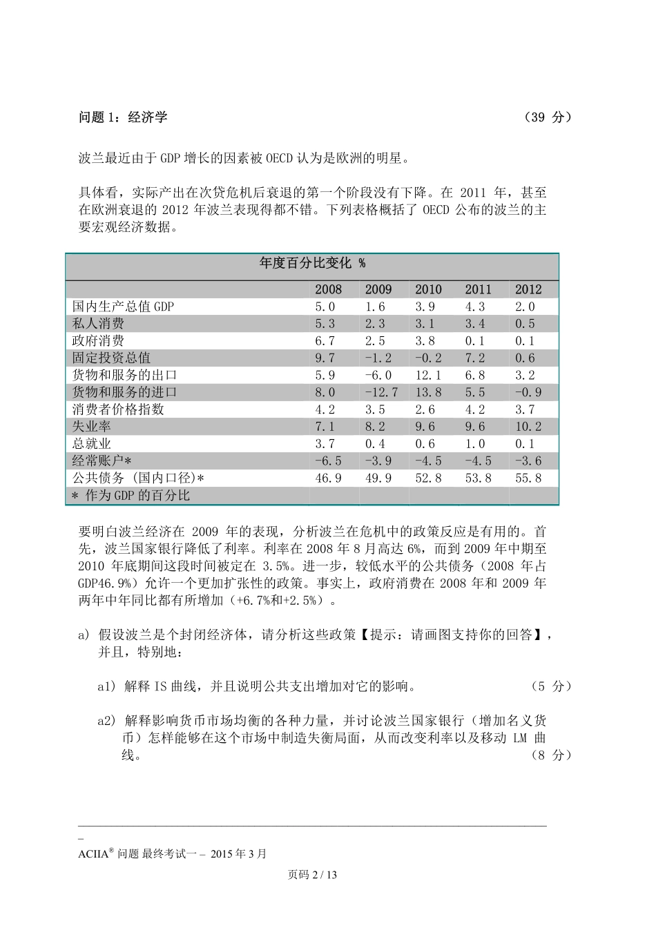 CIIA最终考试2015年3月试卷I-试题-中文.pdf_第2页