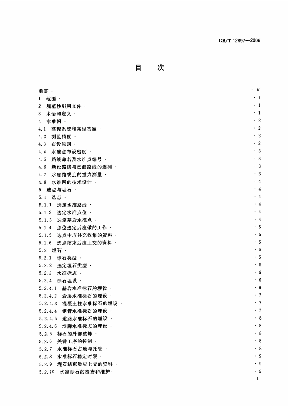 GBT 12897-2006 国家一、二等水准测量规范.pdf_第2页