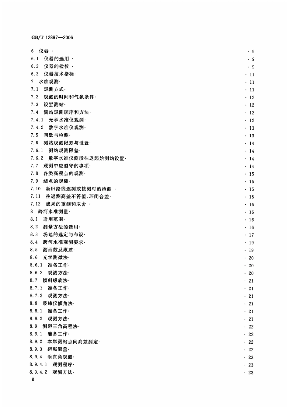 GBT 12897-2006 国家一、二等水准测量规范.pdf_第3页