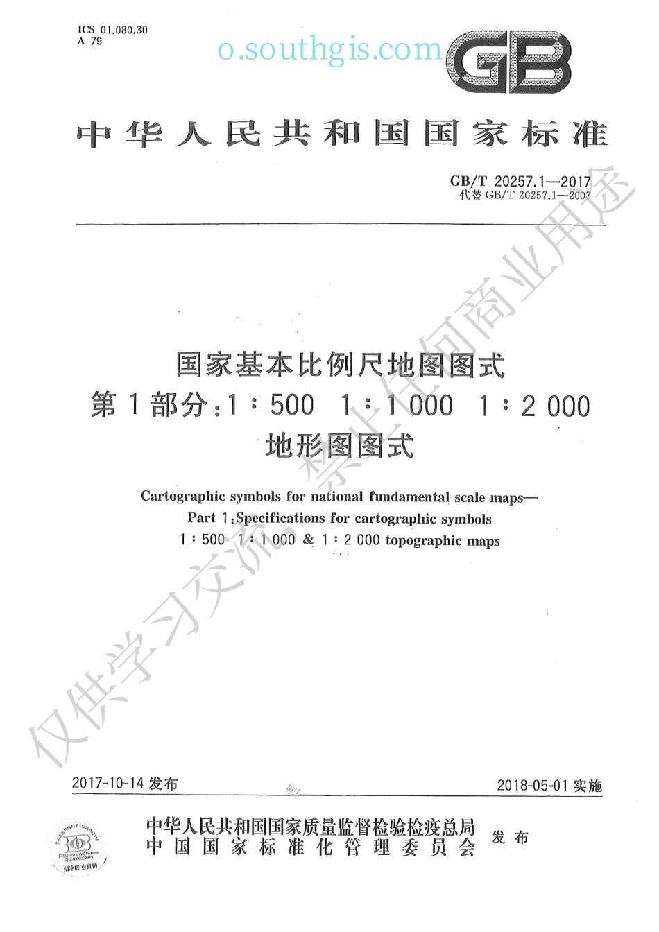 GBT 20257.1-2017 国家基本比例尺地图图式 第1部分：1：500、1：1000、1：2000地形图图式.pdf_第1页