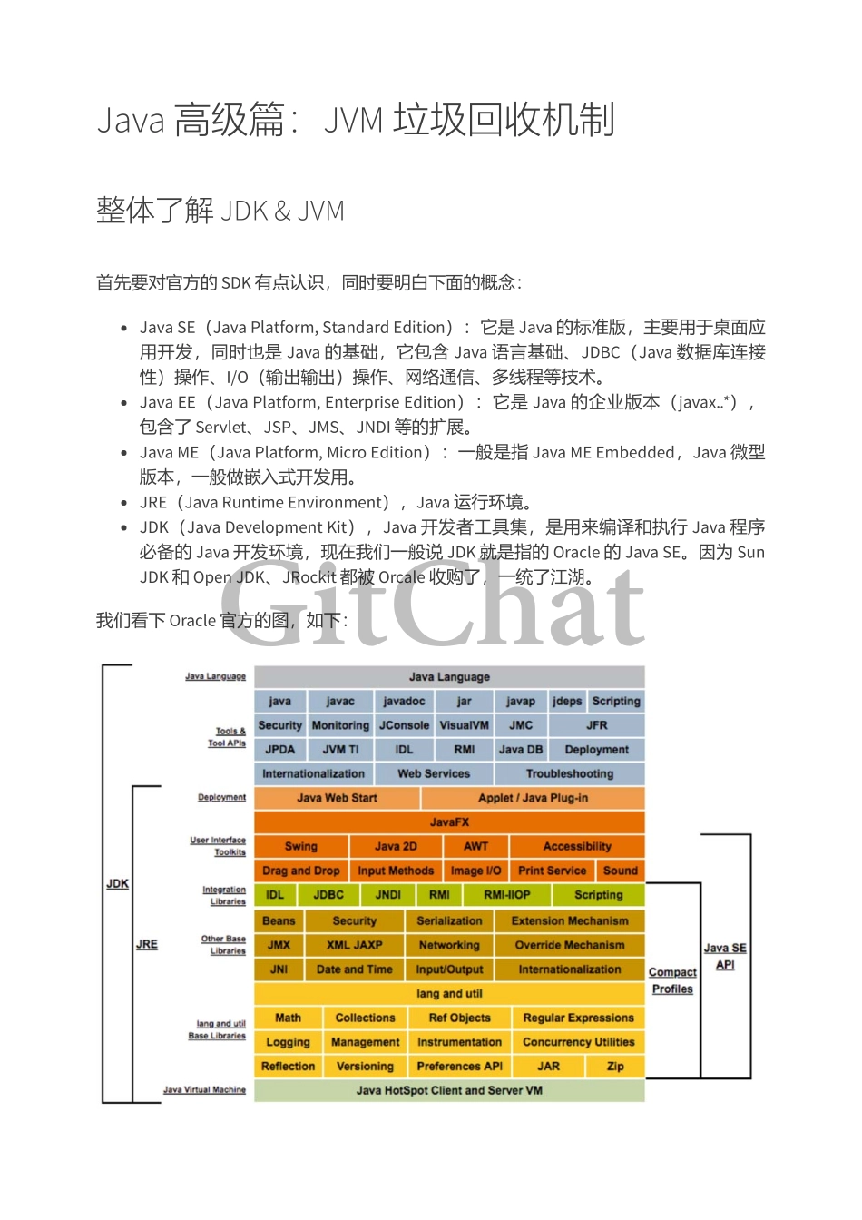 Java 高级篇：JVM 垃圾回收机制.pdf_第1页