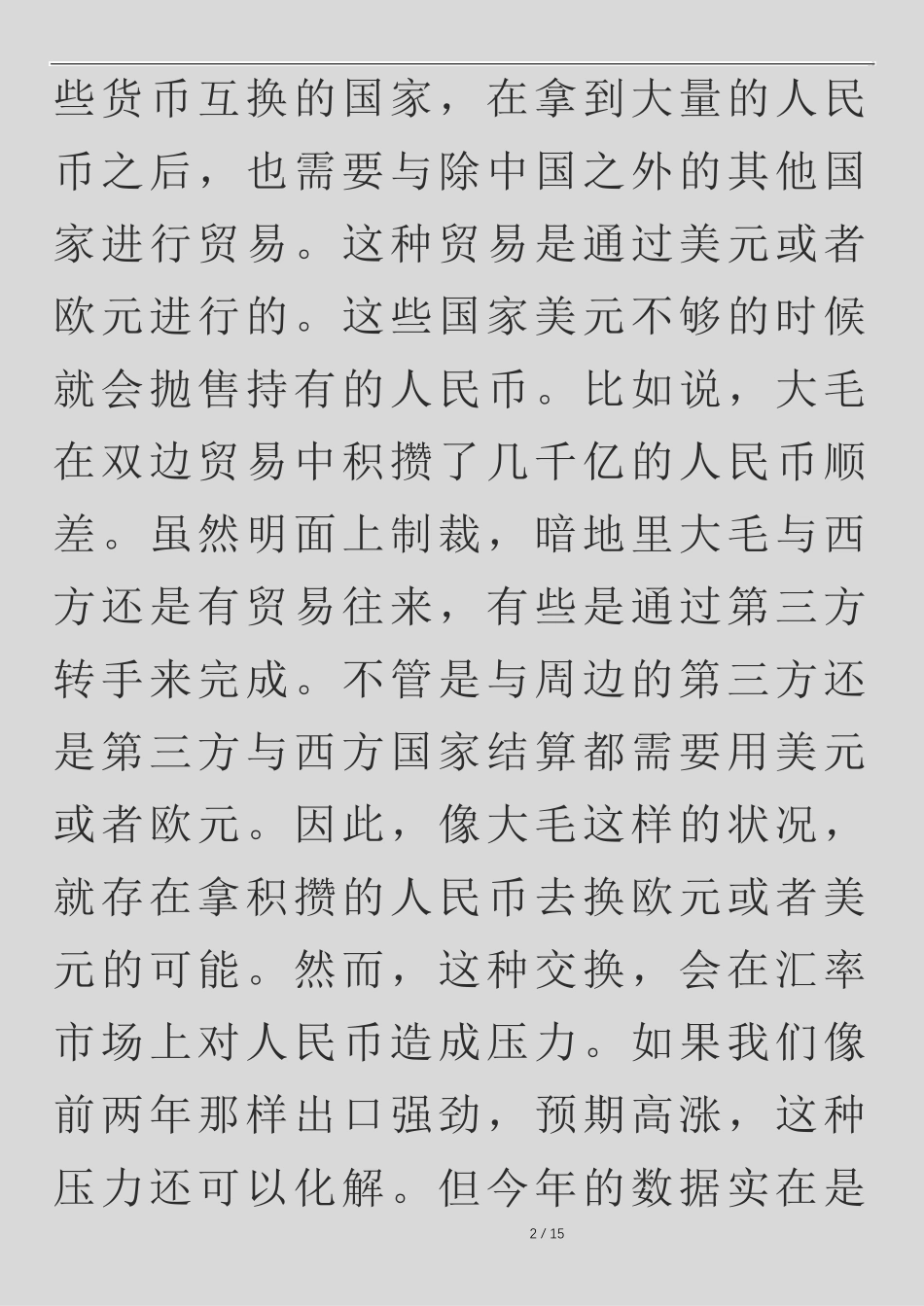 230703司令付费文《博弈中的汇率和资产》.pdf_第2页