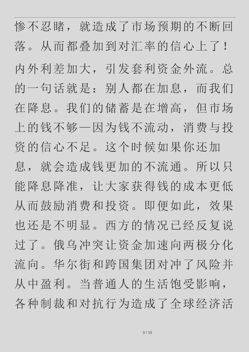 230703司令付费文《博弈中的汇率和资产》.pdf_第3页