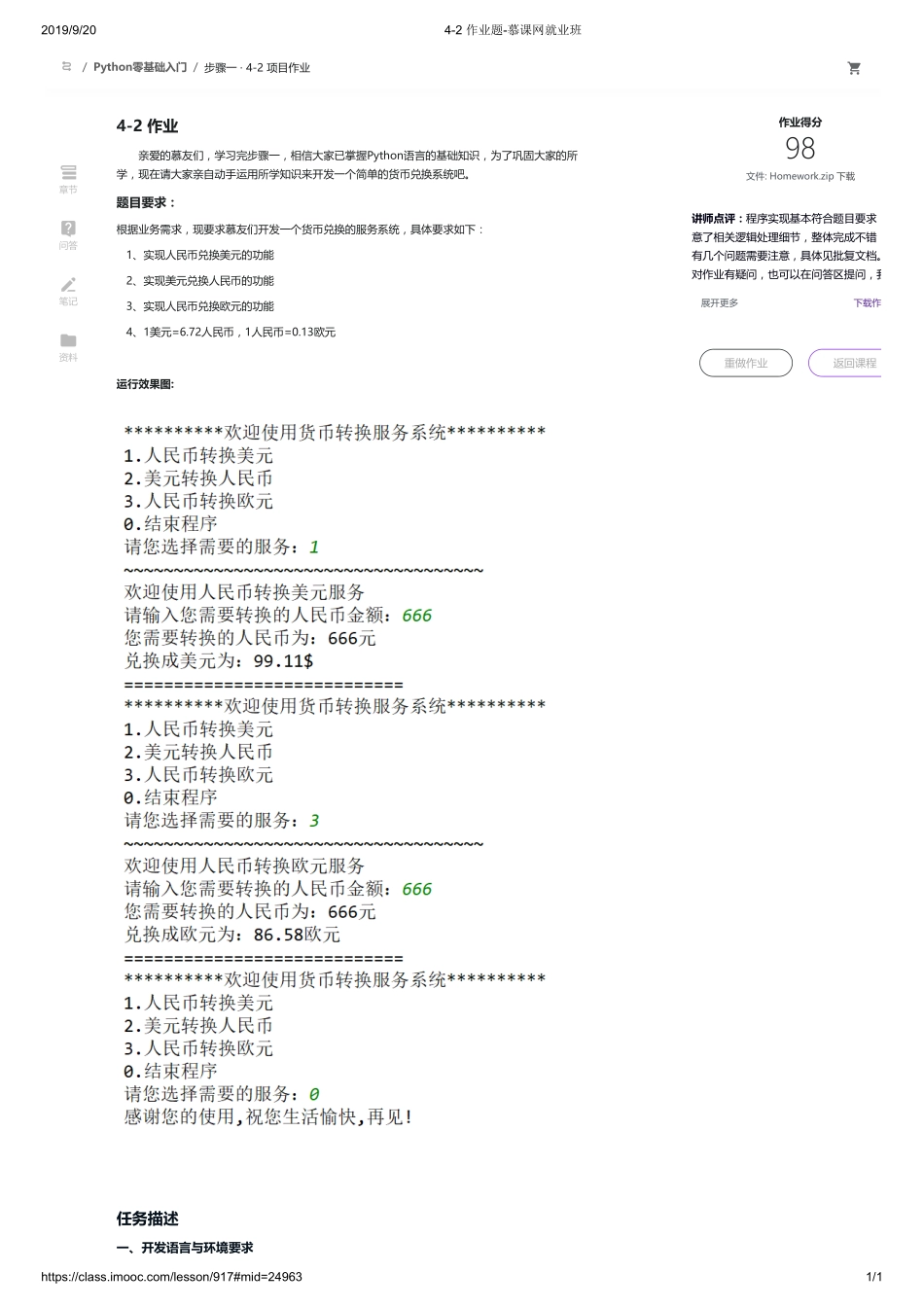 4-2 作业题-慕课网就业班【ctokey.com免费学习】.pdf_第1页