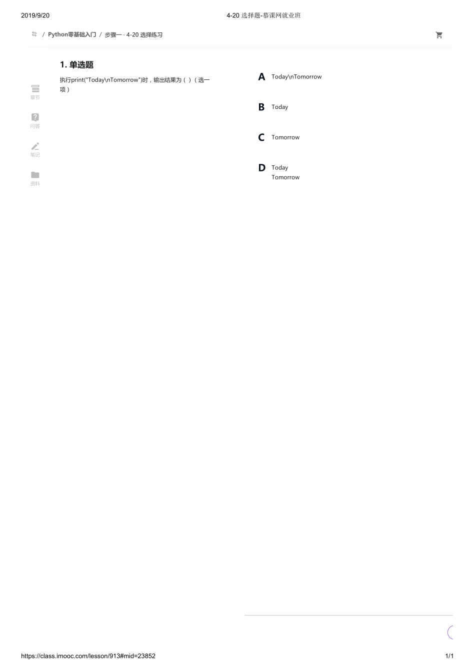 4-20 选择题-慕课网就业班【ctokey.com免费学习】.pdf_第1页