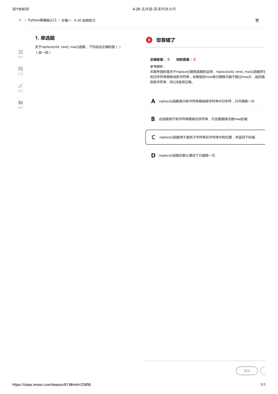 4-26 选择题-慕课网就业班【ctokey.com免费学习】.pdf_第1页