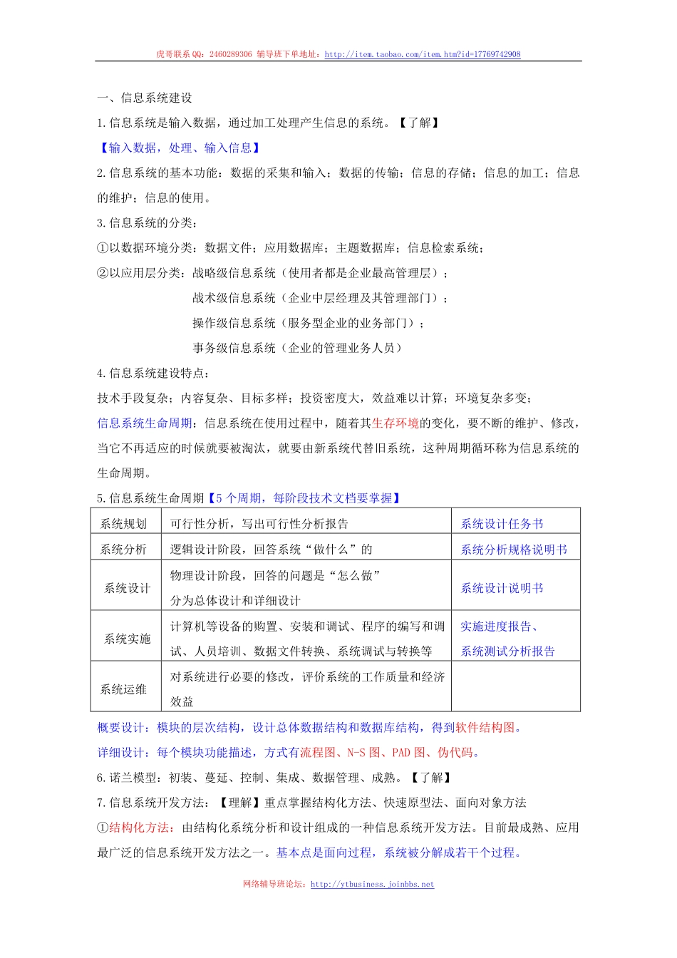 9.信息系统建设与软件开发模型（第九讲 2016-03-09）整理笔记.pdf_第1页