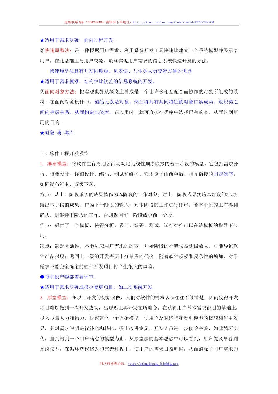 9.信息系统建设与软件开发模型（第九讲 2016-03-09）整理笔记.pdf_第2页