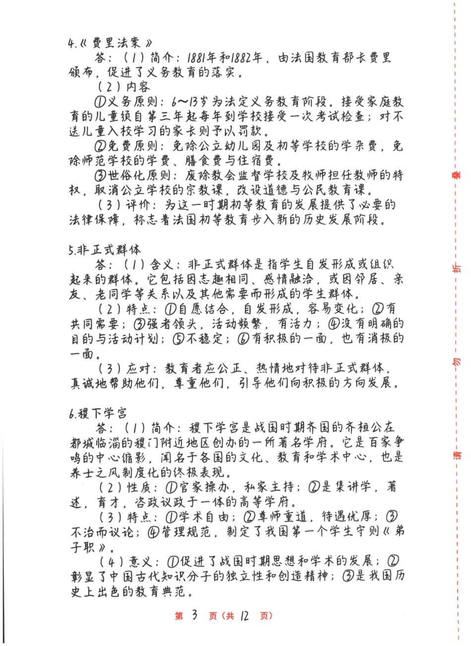 333教育综合A卷（五）答案.pdf_第3页
