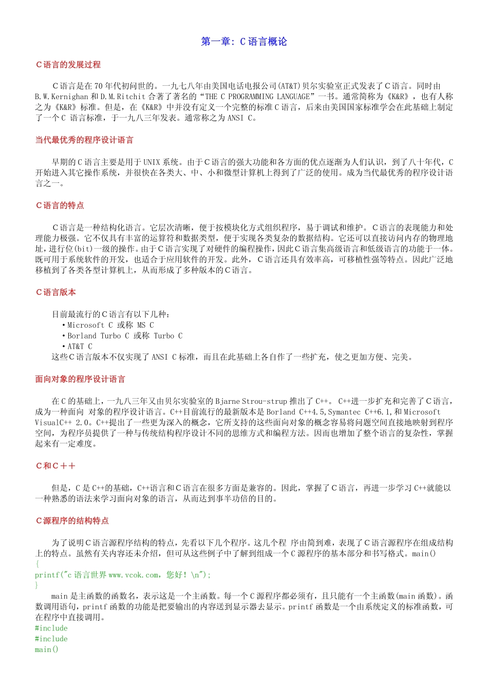 C语言阶梯式教程【从白痴到资深专家】 .pdf_第1页