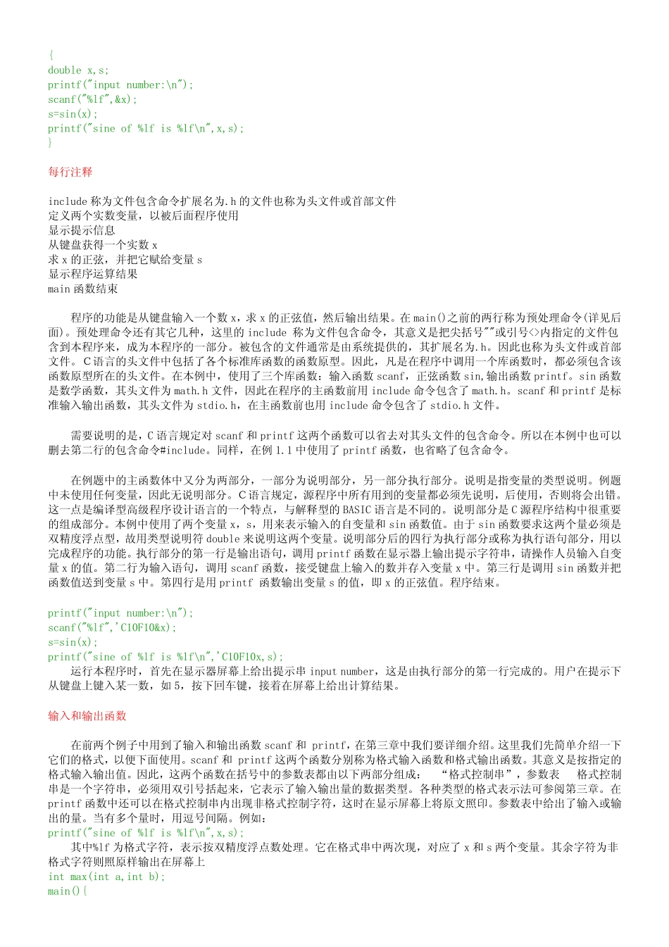 C语言阶梯式教程【从白痴到资深专家】 .pdf_第2页