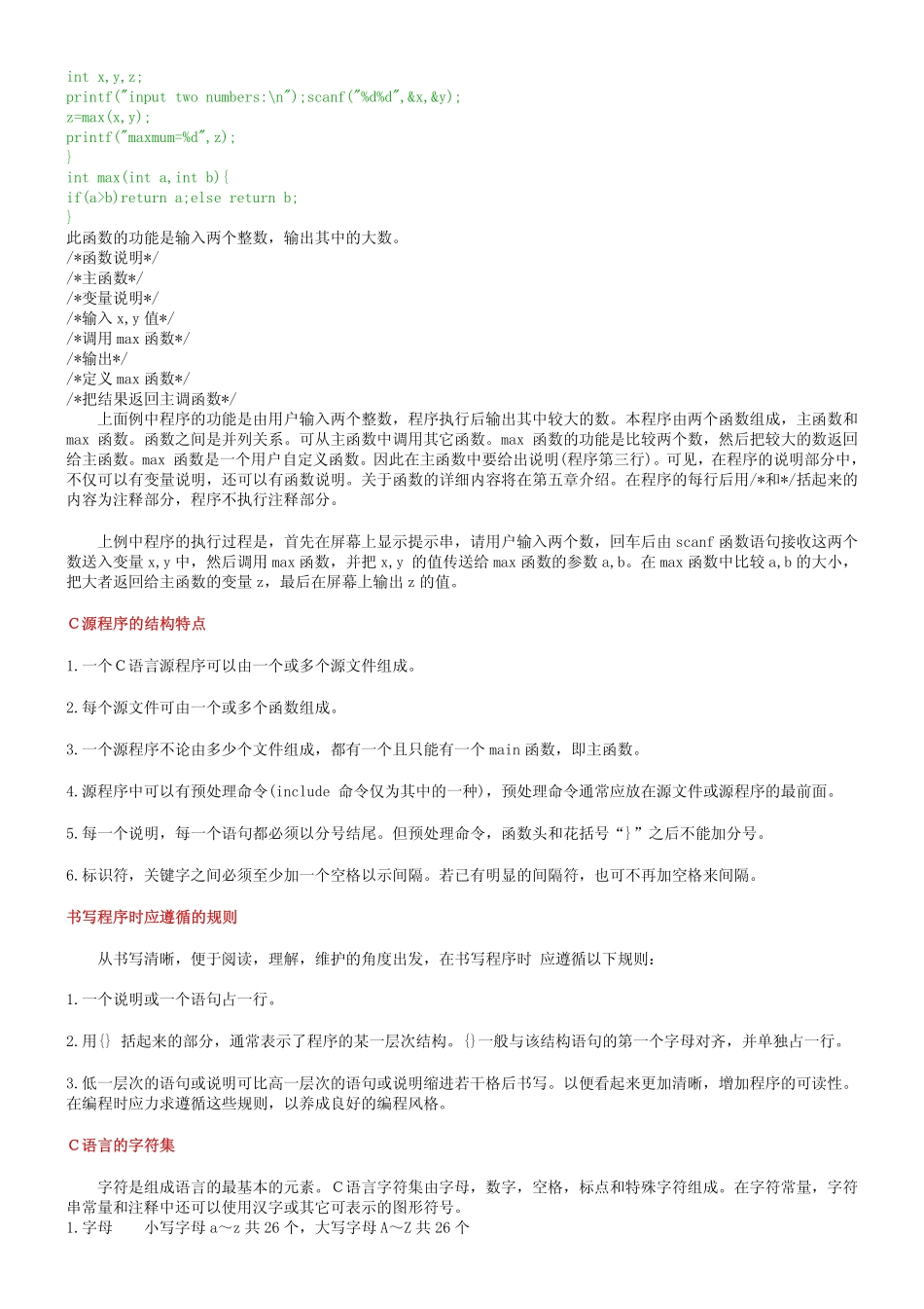 C语言阶梯式教程【从白痴到资深专家】 .pdf_第3页