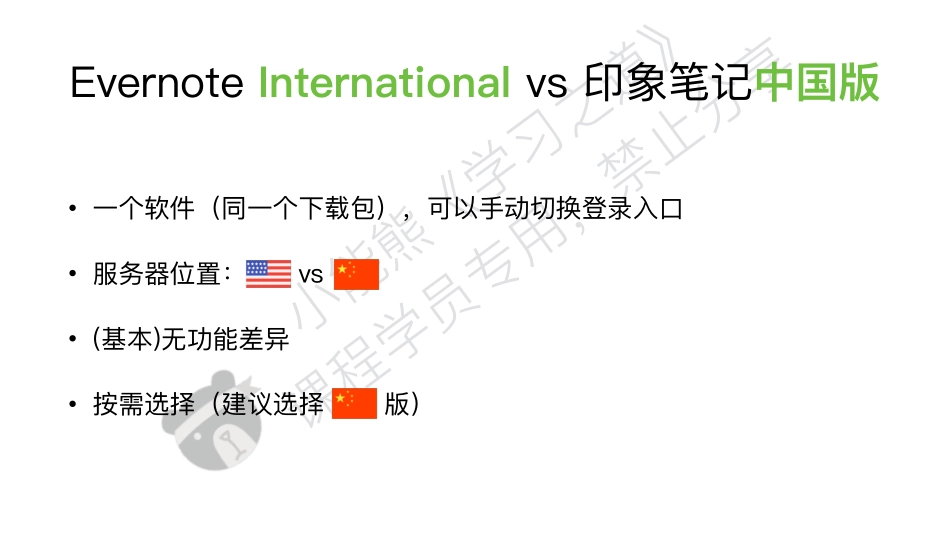 Day 03 - Evernote核心技巧 - 非常克制版本 - Mac&PC.pdf_第3页