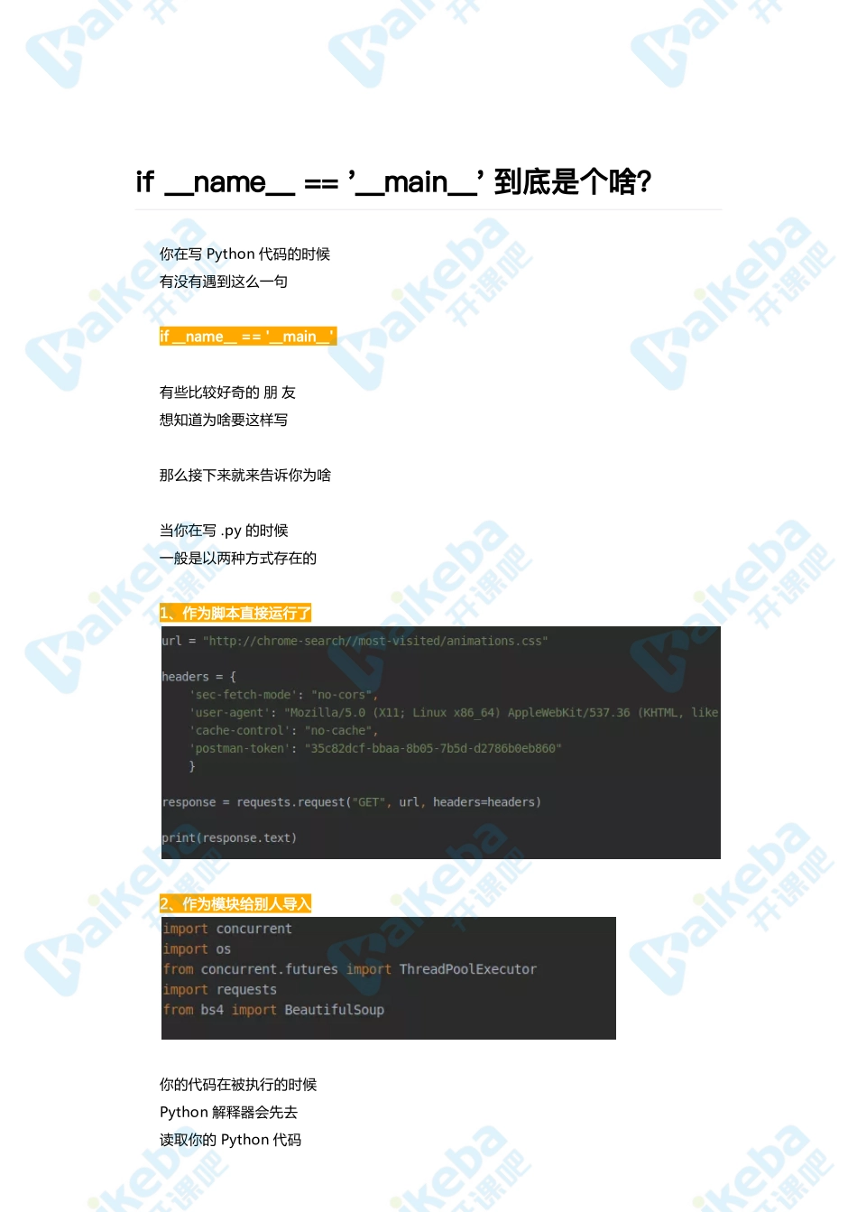 Day04-if __name__ == '__main__' 到底是个啥？.pdf_第1页