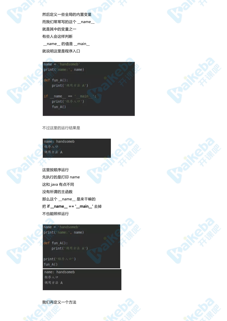 Day04-if __name__ == '__main__' 到底是个啥？.pdf_第2页