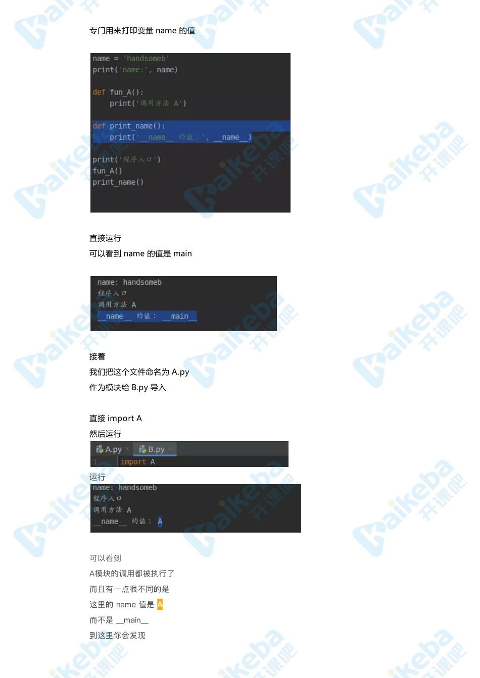 Day04-if __name__ == '__main__' 到底是个啥？.pdf_第3页
