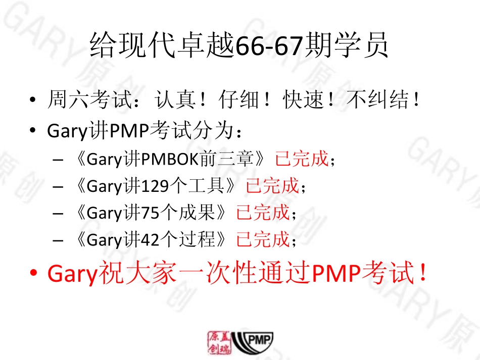 Gary讲PMBOK前三章v201109.pdf_第3页