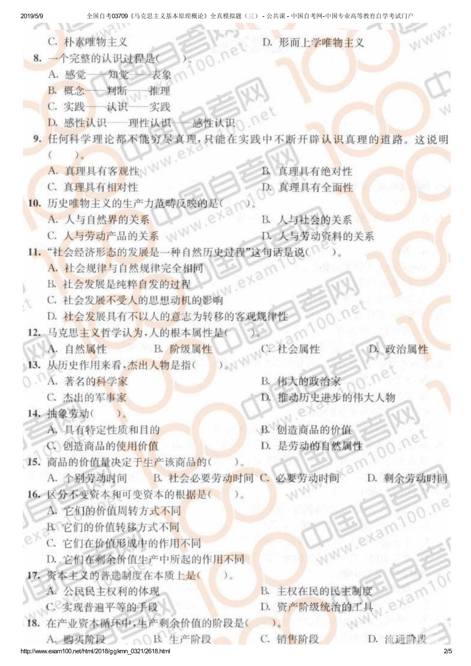 c全国自考03709《马克思主义基本原理概论》全真模拟题（三） - 公共课 - 中国自考网-中国专业高等教育自学考试门户.pdf_第2页