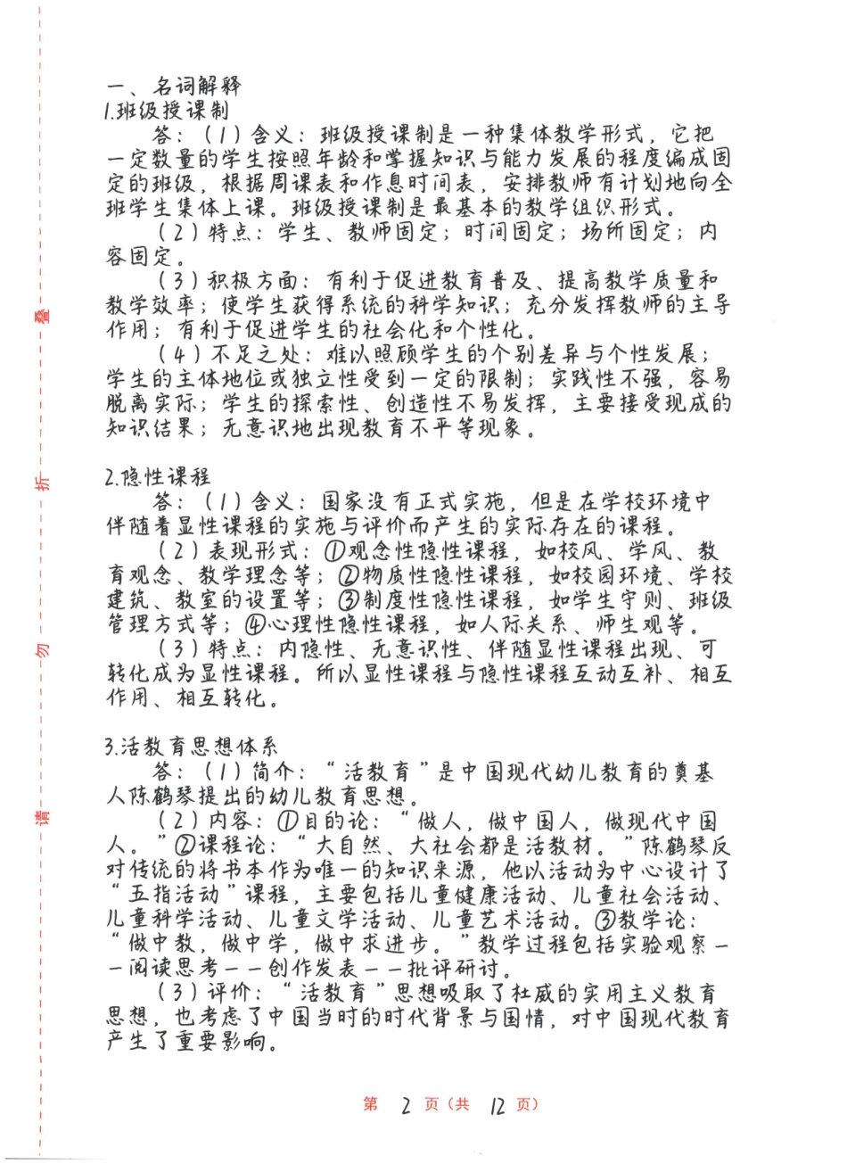 333教育综合B卷（五）答案.pdf_第2页